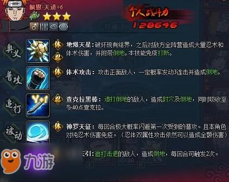 《火影忍者ol》土主忍考372关怎么过 土主忍考372关通关攻略