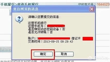 怎么开通手机网上银行