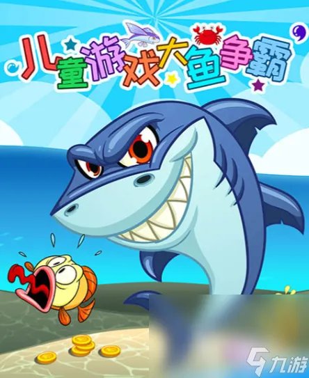 贪吃鱼的游戏推荐 有趣的贪吃鱼游戏合集