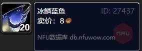 魔兽世界冰鳞蓝鱼怎么获得
