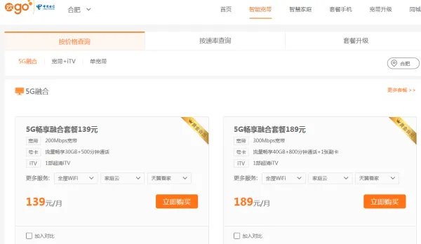 电信宽带套餐价格表2021年？