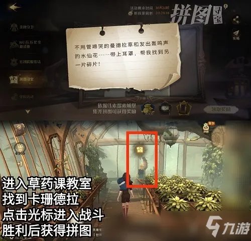 《哈利波特魔法觉醒》带上耳罩拼图碎片线索在哪里 10月23号拼图线索在哪里