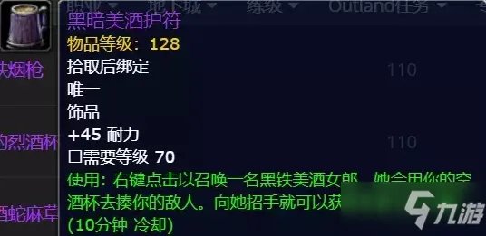 《魔兽世界怀旧服》TBC美酒节神器饰品怎么样 饰品效果详解