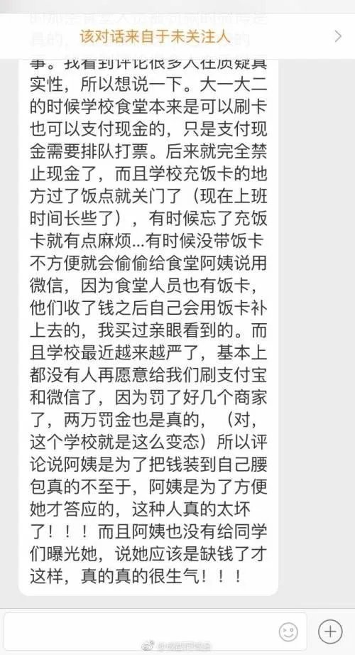 女生去食堂没带饭卡转账后举报打饭阿姨致其被罚2万