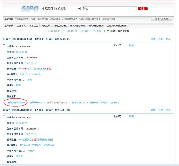 中国知识产权局官网