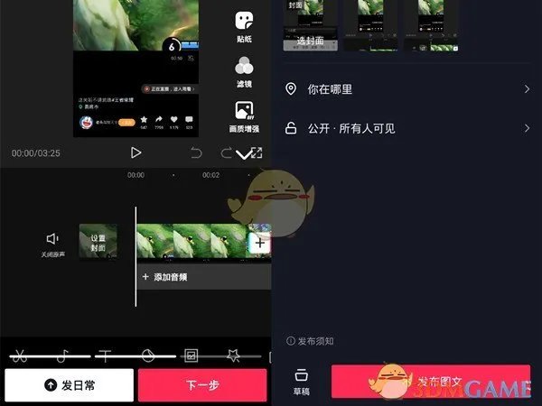 《抖音》发布滑动照片图集方法
