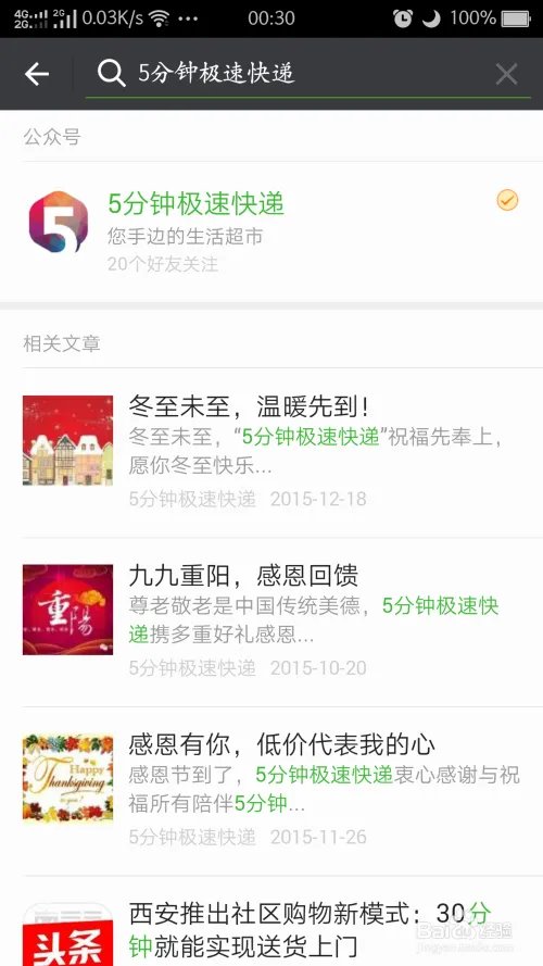 5分钟极速快递使用教程