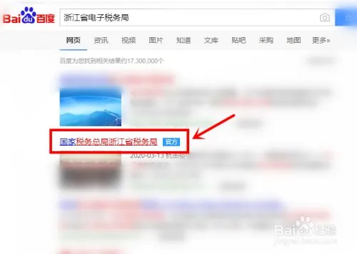 国税发票查询真伪查询