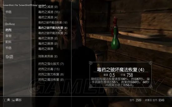 《上古卷轴5》炼金配合推荐 值钱的炼金配合推荐