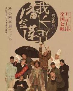 跪求《我不是潘金莲2016》百度网盘免费在线观看，冯小刚导演的