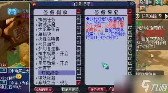 《梦幻西游》2023元宵节灯谜线索任务方法