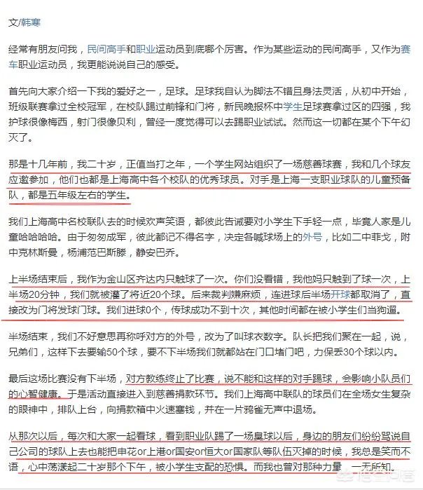 职业足球与业余足球有什么区别？