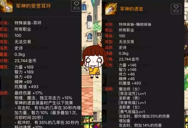 《DNF》100辅助装备搭配