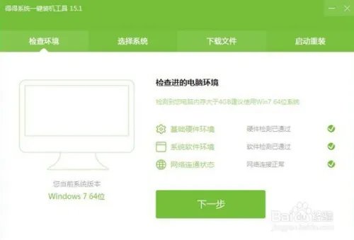 如何重装系统？得得一键重装系统的安装教程