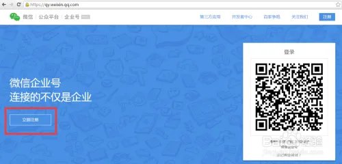 如何注册、使用微信企业号及安装第三方应用详解