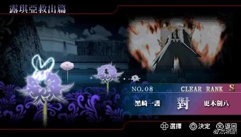 PSP《死神6》故事模式全S评价攻略