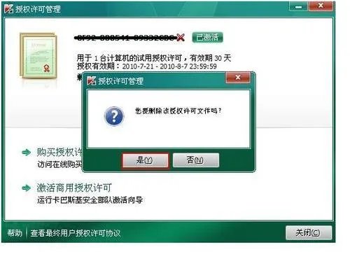 怎样删除卡巴斯基安全部队2011的授权文件？