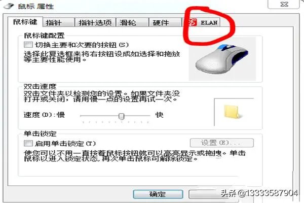怎么关闭笔记本触摸板？