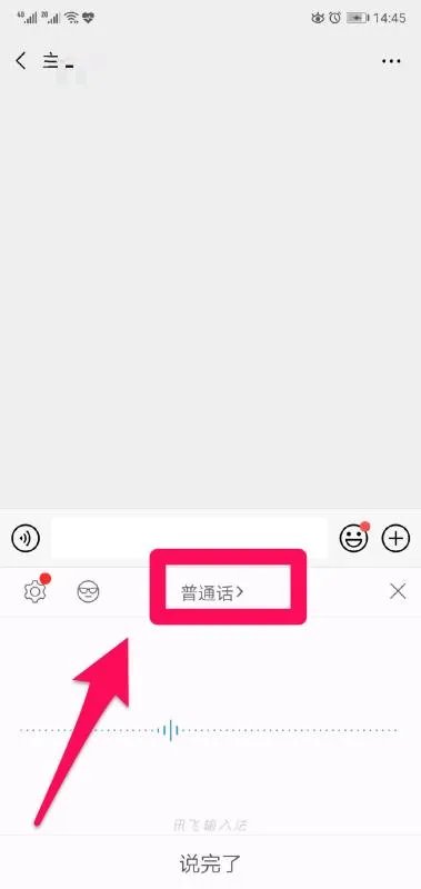 讯飞输入法可以把语音变成文字吗手机
