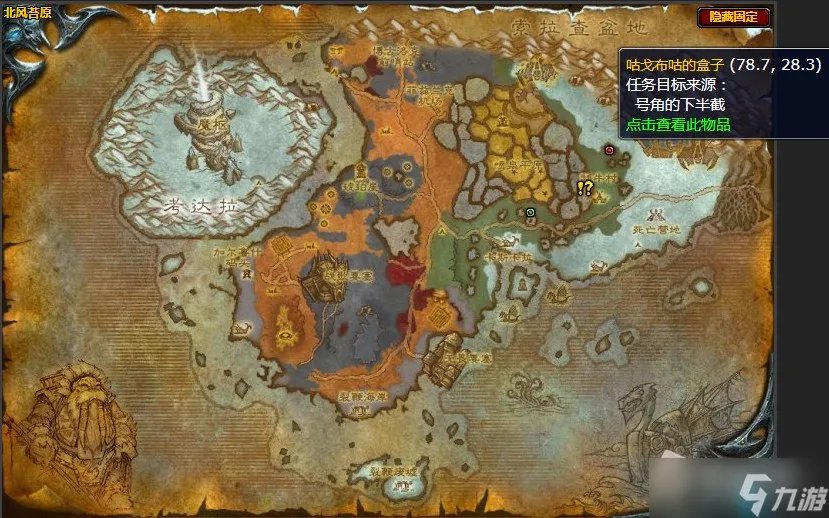 《魔兽世界》北风苔原元素愤怒号角任务攻略