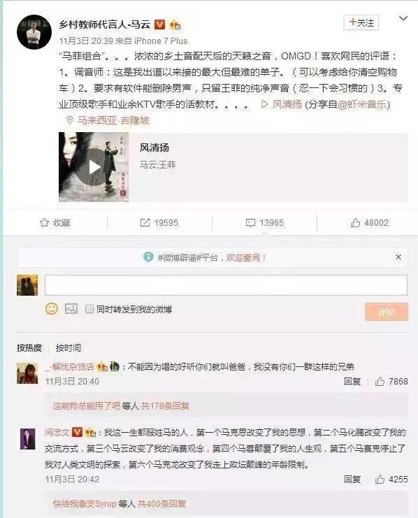 马云也出单曲，和合唱的《风清扬》中，马云是如何做到不跑调的？