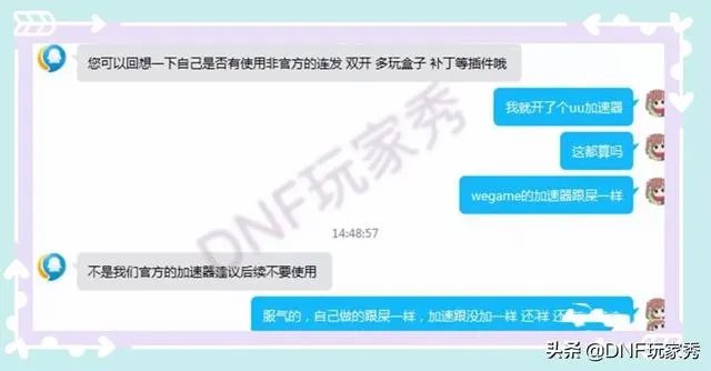 DNF心悦玩家普雷门禁90天，客服解释是用了“非官方网络加速器”，你如何评价？