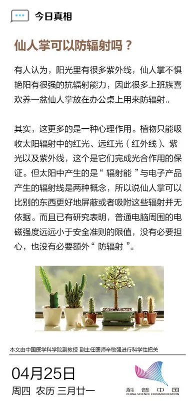 电脑旁边放仙人掌能防辐射吗？