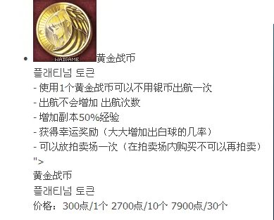 洛奇英雄传黄金战币怎么交易