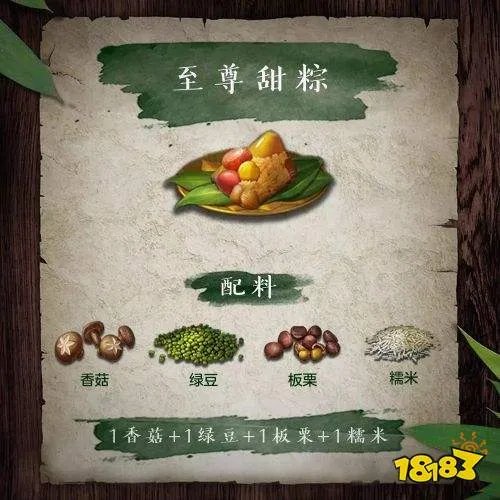 明日之后2019最新粽子食谱制作大全[多图]