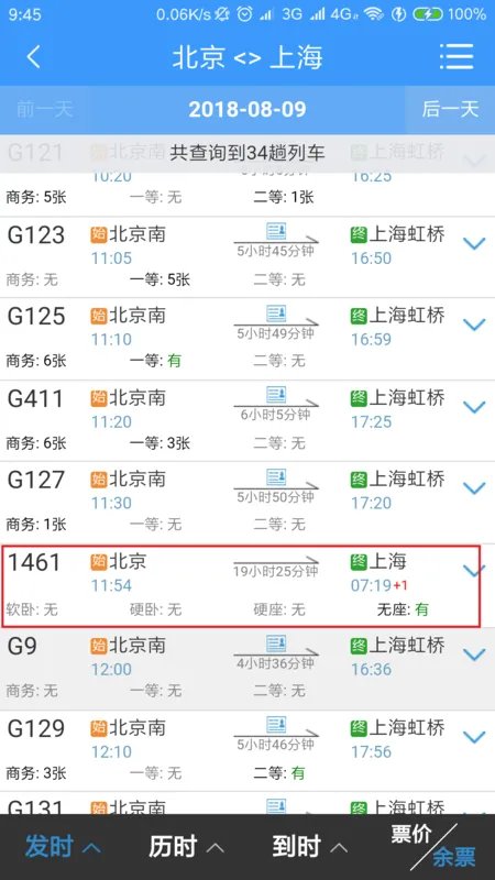 手机订火车票有几种订票方式?