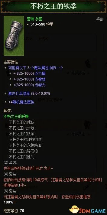 暗黑破坏神3国服 夺魂之镰 野蛮人技能加点装备介绍