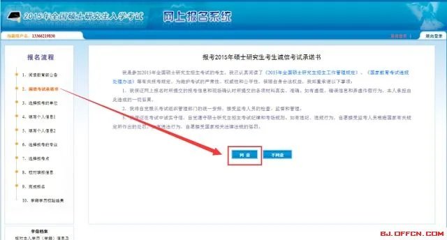 2018考研：考研预报名流程及注意事项_报名入口