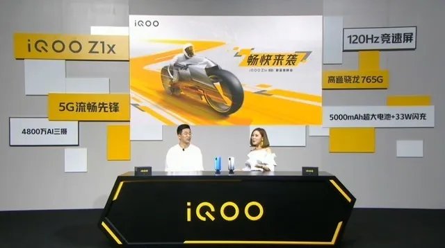 5G流畅先锋续航也持久 iQOO Z1x新品发布会直播