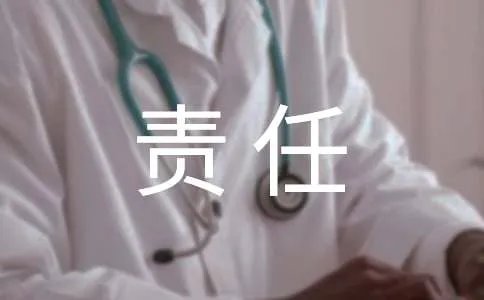 责任书格式