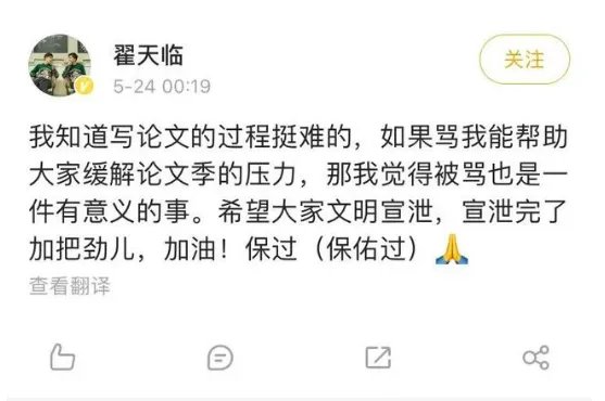 翟天临如何回应“翟天临，睡了吗”事件？