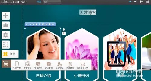 建站之星模板修改教程