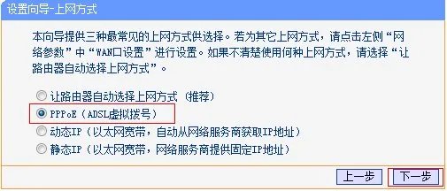 PPPOE拨号如何设置