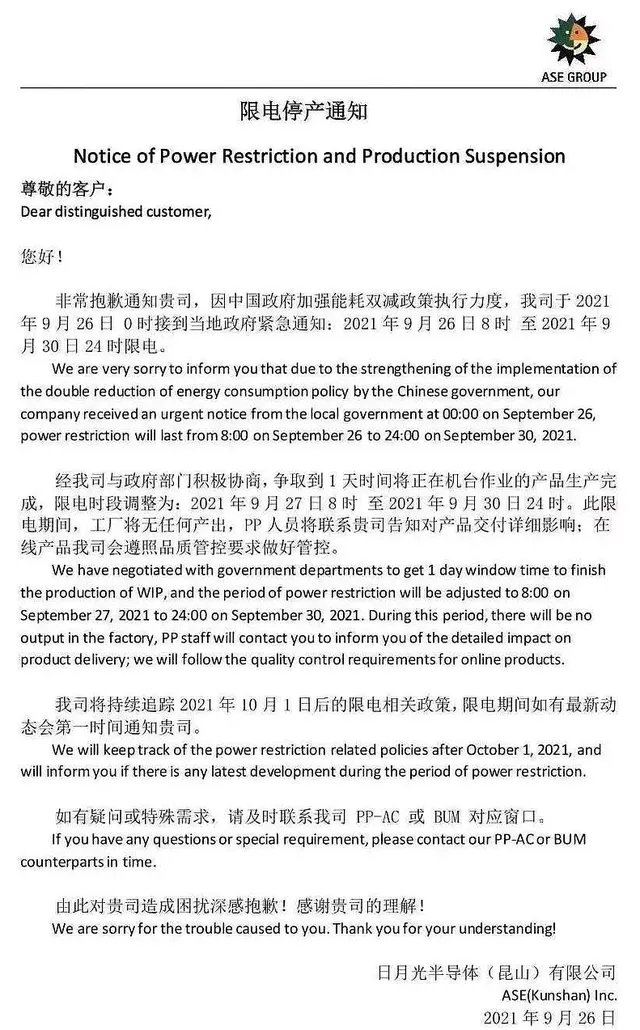 芯片又要涨价了？日月光半导体昆山厂被限电停产