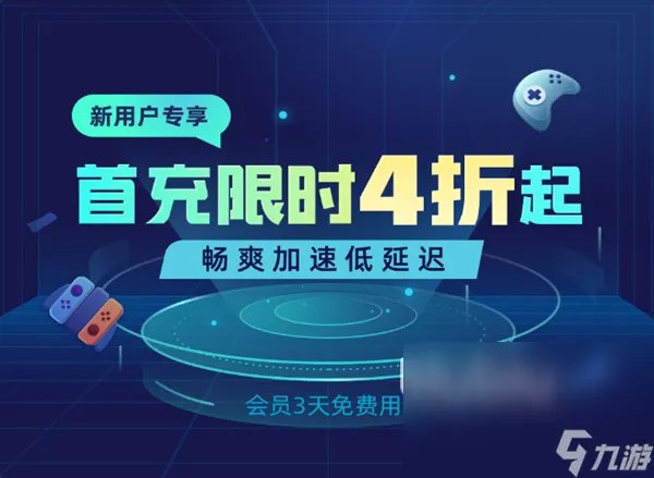 守望先锋加速用什么软件好 好用的加速器app分享
