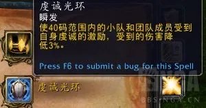 《魔兽世界》9.0奶骑天赋攻略