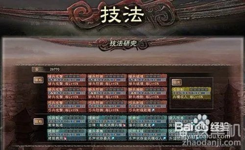 《三国志12》怎么研究技法详细攻略