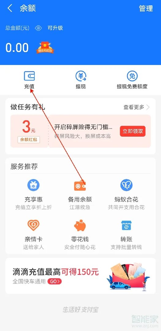 怎样把银行卡的钱转到支付宝余额
