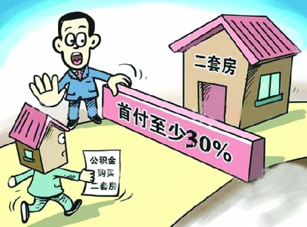 西安二手房首付比例是多少