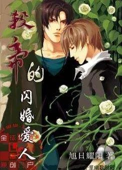 杀帝的闪婚爱人 【完结全本】谢谢