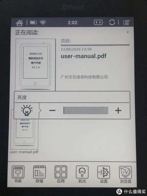 读书破万卷，你得会刷机——JDRead 京东电子书阅读器 体验（附改系统）