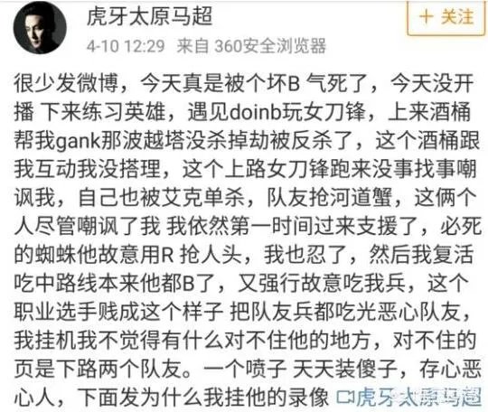 主播马超微博怒怼Doinb，直言这人真贱，一个喷子天天装傻子恶心人，到底怎么回事？