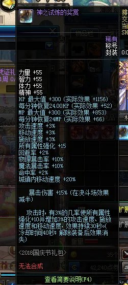 《DNF》2018国庆礼包称号介绍