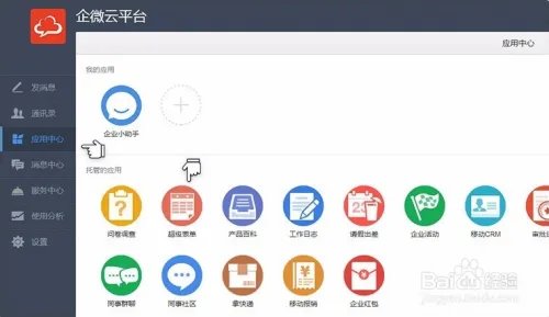 如何注册、使用微信企业号及安装第三方应用详解