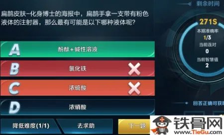 王者荣耀扁鹊皮肤化身博士粉色液体注射器中正确答案