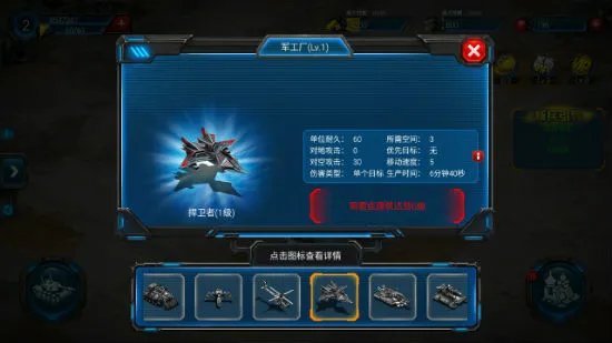 《红警世界》武器－捍卫者战机